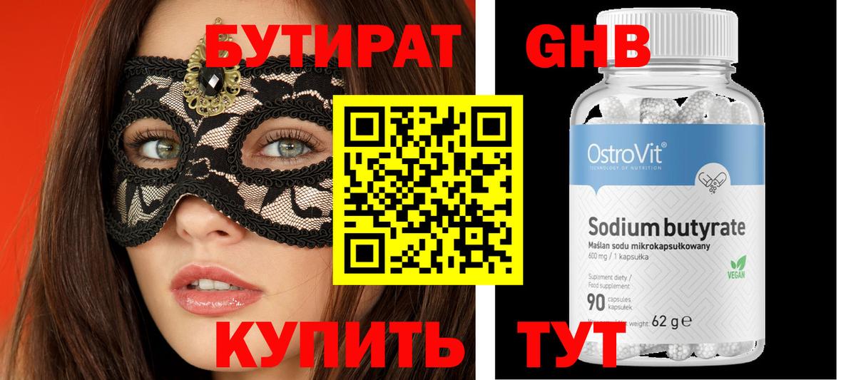 Бутират Butirat  Вход с VPN  Ульяновск 