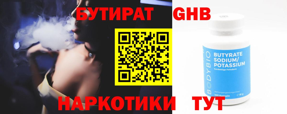 БУТИРАТ вода Ульяновск