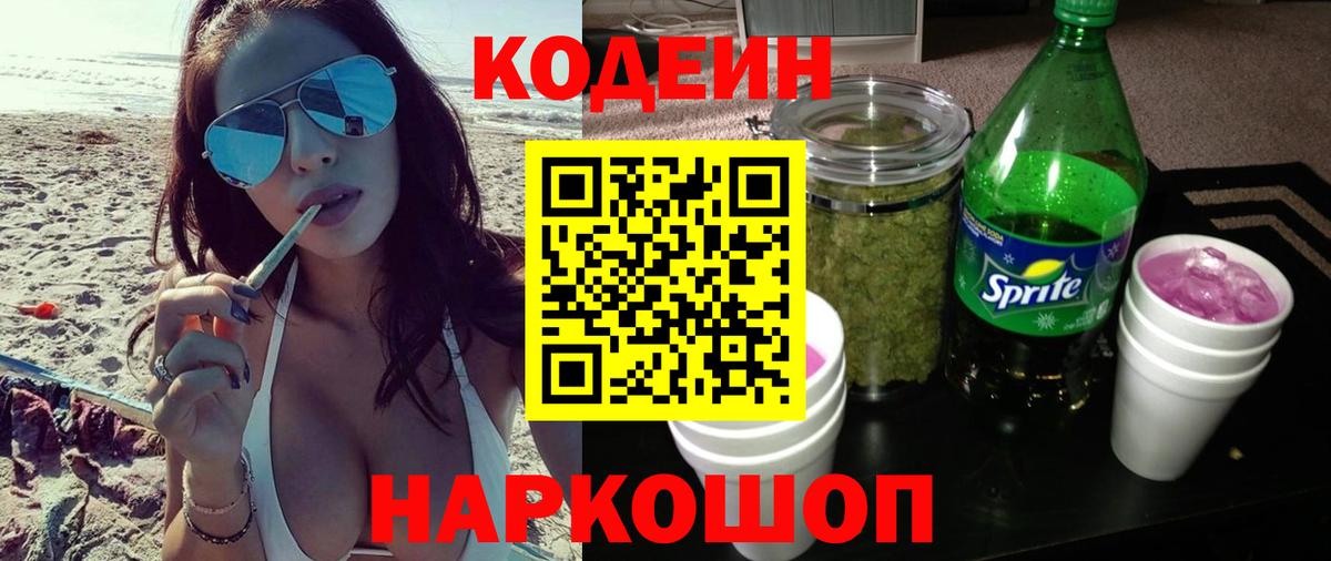 Ульяновск  Codein Purple Drank  Вход с VPN 