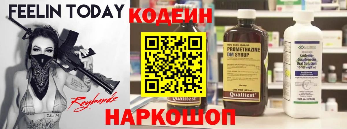 Кодеин Purple Drank Ульяновск