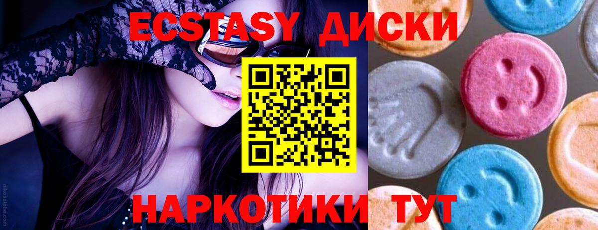 Экстази 280мг Ульяновск