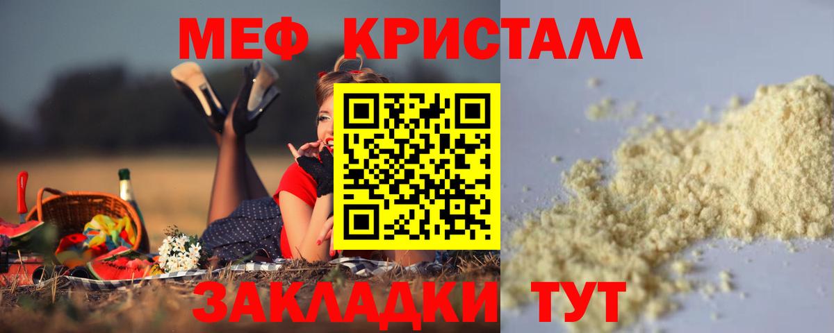 МЕФ кристаллы  Меф VHQ  Меф  МЕФ  Ульяновск  Вход с VPN 